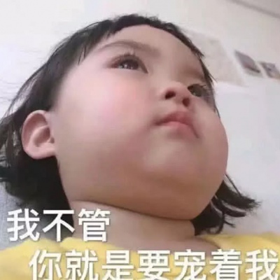 叶樱/萌娃 一点点沙雕