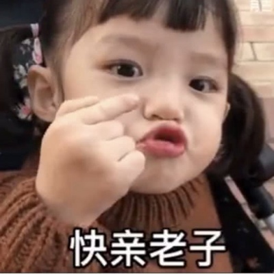 叶樱/萌娃 一点点沙雕