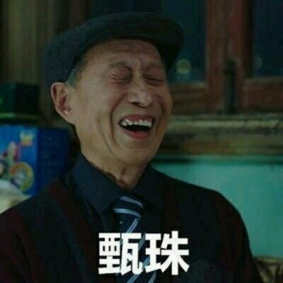 浅心：搞怪情头/我真的不想笑 一点也不想 哈哈哈嗝