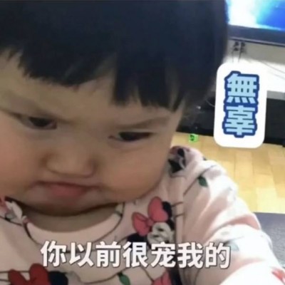 允言：超级可爱的萌娃头像/这都几点了 怎么还不来看我