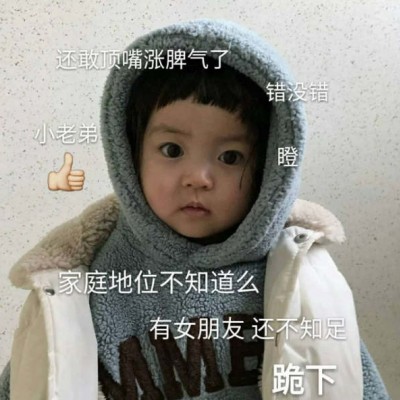 允言：超级可爱的萌娃头像/这都几点了 怎么还不来看我