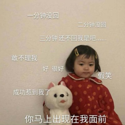 允言：超级可爱的萌娃头像/这都几点了 怎么还不来看我