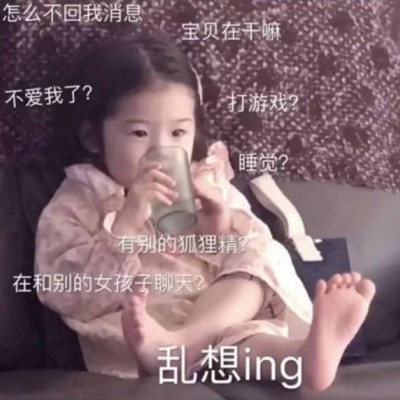 允言：超级可爱的萌娃头像/这都几点了 怎么还不来看我
