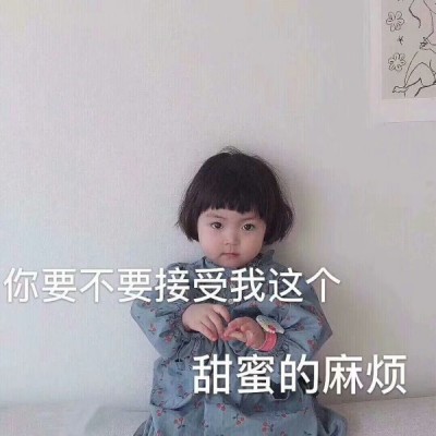允言：超级可爱的萌娃头像/这都几点了 怎么还不来看我