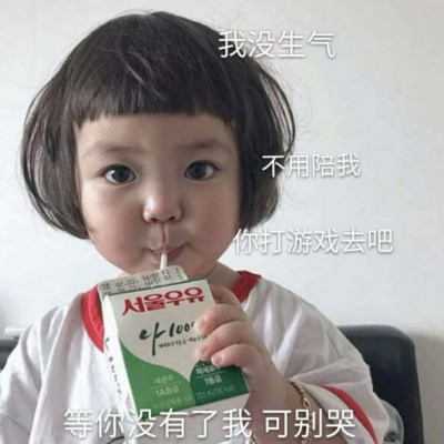 允言：超级可爱的萌娃头像/这都几点了 怎么还不来看我