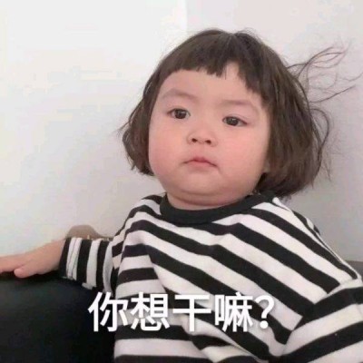 允言：超级可爱的萌娃头像/这都几点了 怎么还不来看我