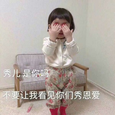 允言：超级可爱的萌娃头像/这都几点了 怎么还不来看我