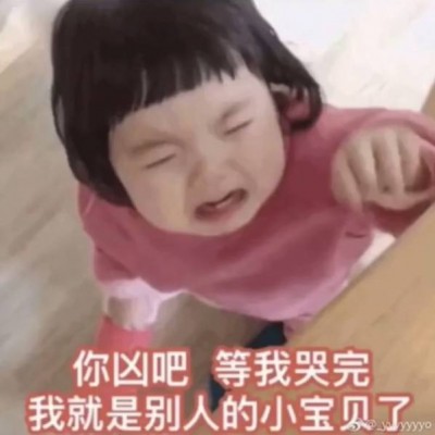 允言：超级可爱的萌娃头像/这都几点了 怎么还不来看我