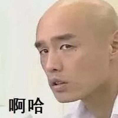 我常常因为自己太沙雕而自负诶！