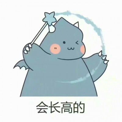 我没有话题可是我就是想跟你聊天.2019中考顺利.