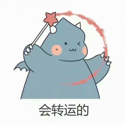 我没有话题可是我就是想跟你聊天.2019中考顺利.