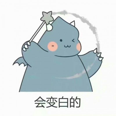 我没有话题可是我就是想跟你聊天.2019中考顺利.
