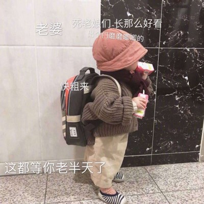 悲辞：萌娃头像
