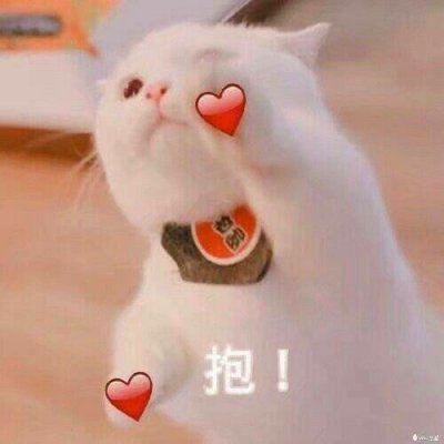 心心表情包。