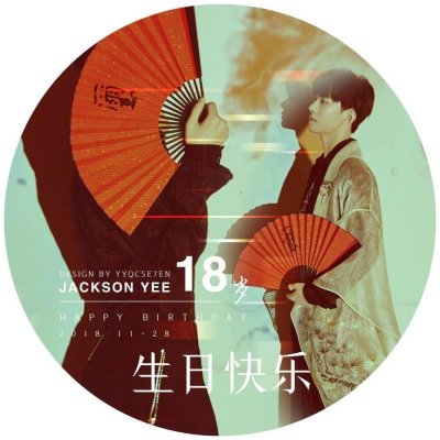 易烊千玺生日应援头像