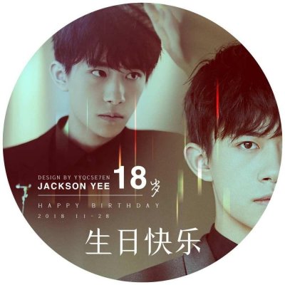 易烊千玺生日应援头像