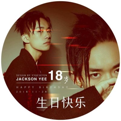 易烊千玺生日应援头像