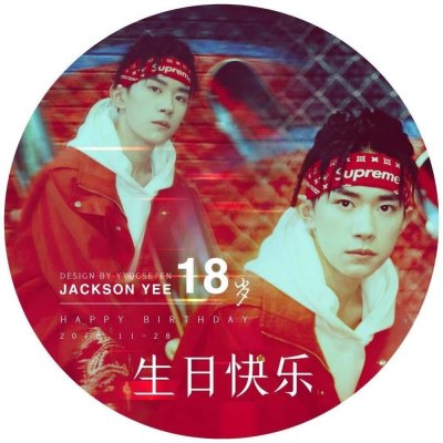 易烊千玺生日应援头像