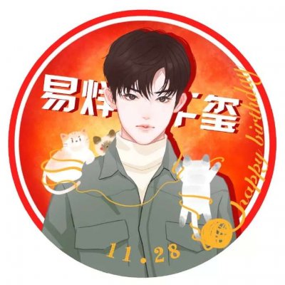 易烊千玺生日应援头像