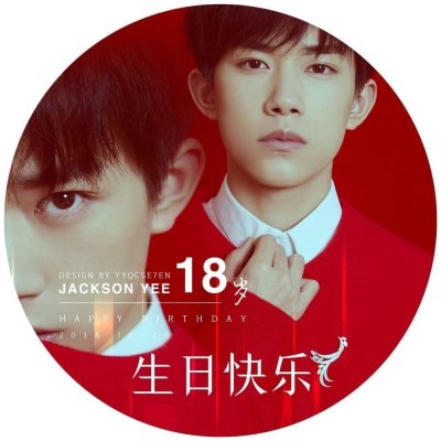 易烊千玺生日应援头像