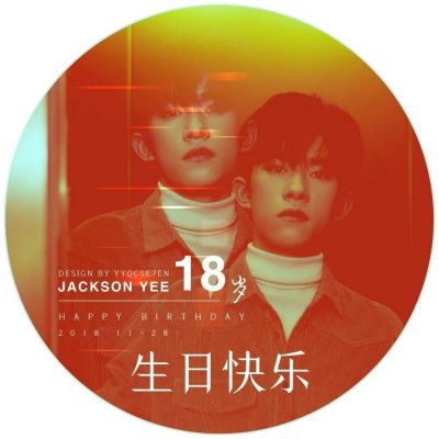 易烊千玺生日应援头像