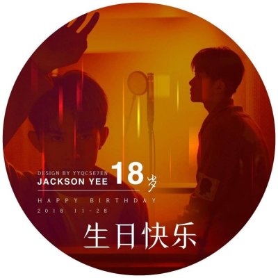 易烊千玺生日应援头像
