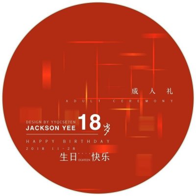 易烊千玺生日应援头像