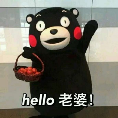 又来了（情头）
