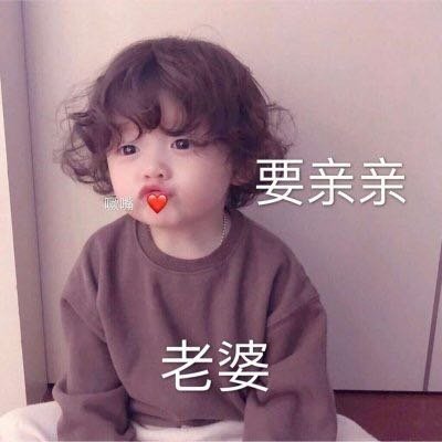 玖甜:炸鸡可爱滴萌娃头像/要亲亲抱抱呐?