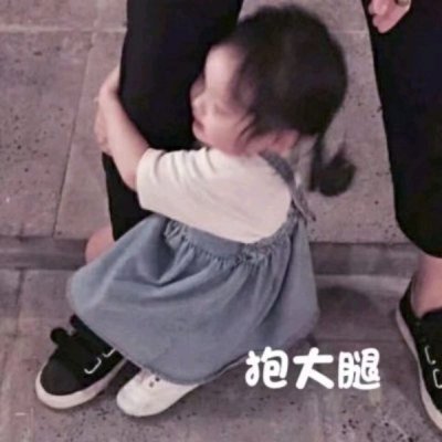 玖甜:炸鸡可爱滴萌娃头像/要亲亲抱抱呐?