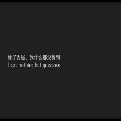 允言：文字头像 _ 你都懒得敷衍我了