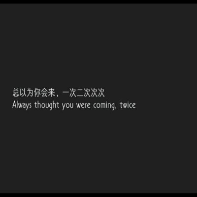 允言：文字头像 _ 你都懒得敷衍我了