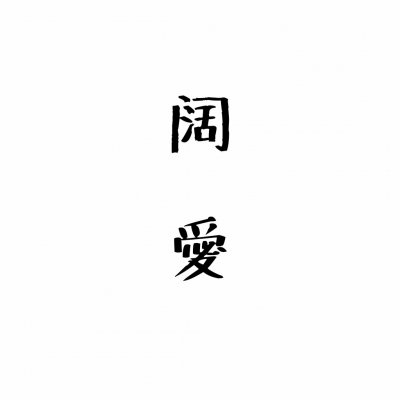 文字头像