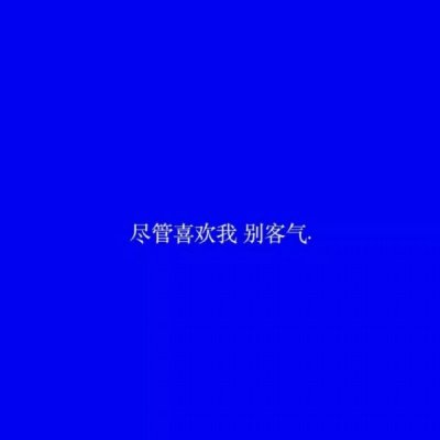 允言：蓝色文字头像.