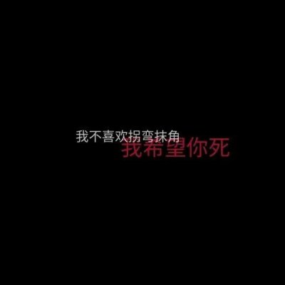 黑色系文字图