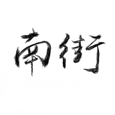 居居/套图情侣版