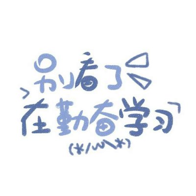 文字头像