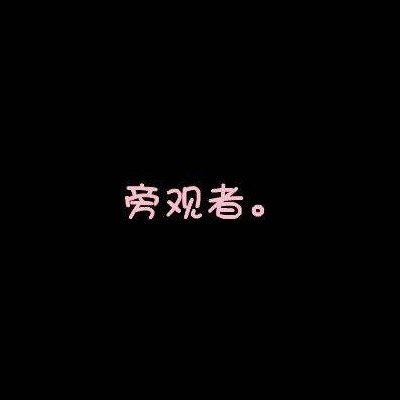 文字头像..