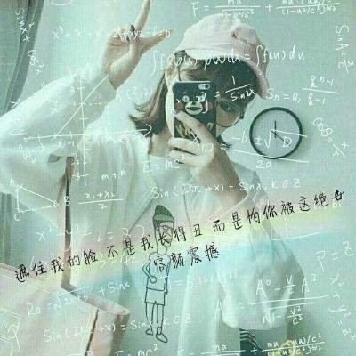 数学公式头像