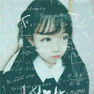 数学公式头像