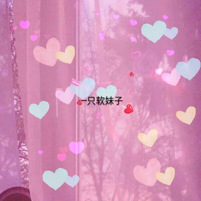 少女心