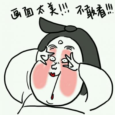 搞搞搞搞怪头像，啦啦啦啦啦