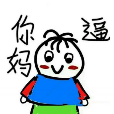 微信逗比卡通头像大全  萌量不足