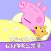 小猪佩奇表情包?