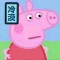 小猪佩奇表情包?