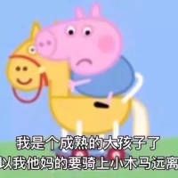 小猪佩奇表情包?