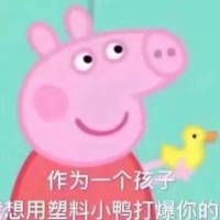 小猪佩奇表情包?