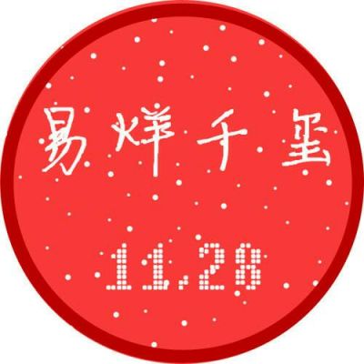 ［易烊千玺］生日应援