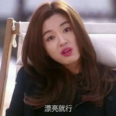 戏精专属头像