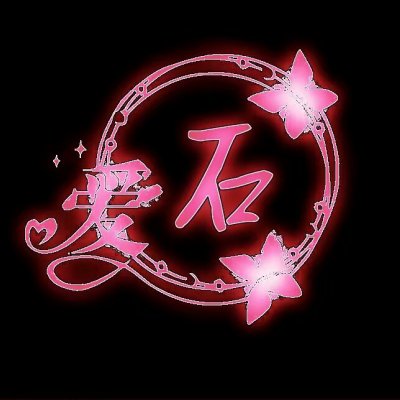 荧光姓氏头像